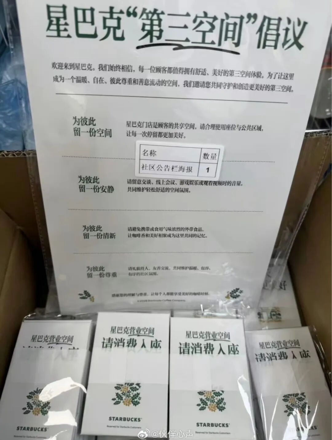 星巴克消费入座？记者走访门店未见相关标识，店员称“明天执行”