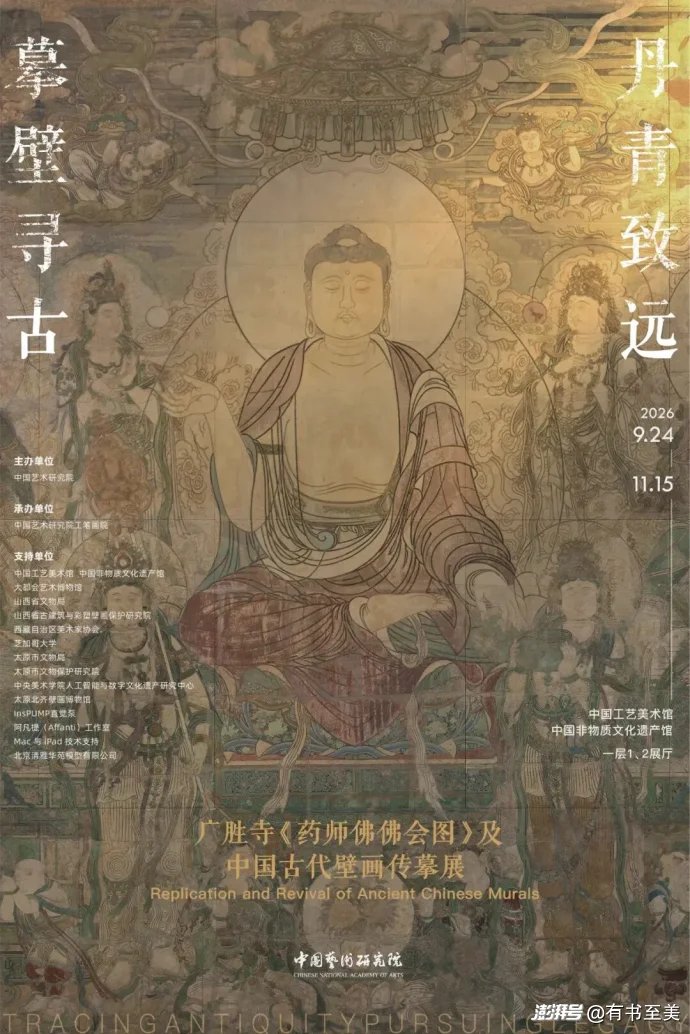 北京10月看展！700年前的元代壁画免费看，进来了解背后的故事