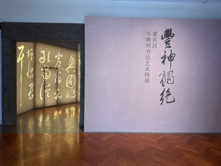 展出二十余组馆藏珍品,五件董其昌书画真迹,“丰神独绝——董其昌与晚明书法艺术特展”开幕