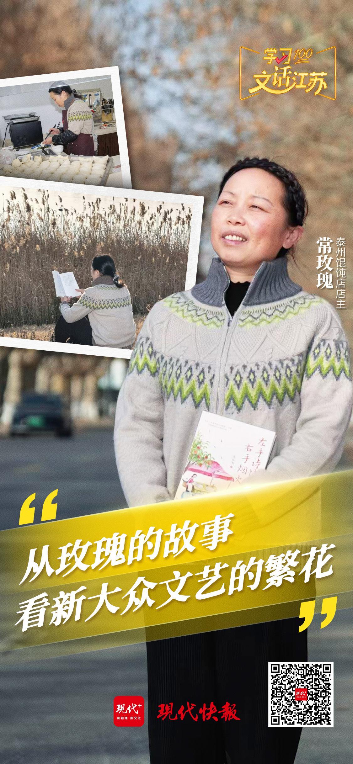 文“话”江苏 | 从玫瑰的故事看新大众文艺的繁花