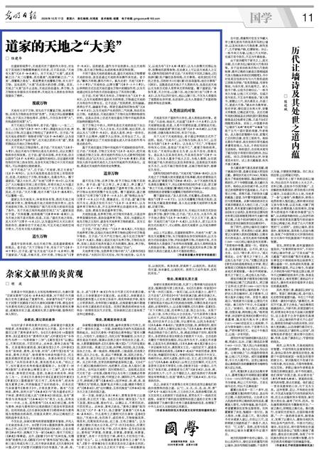《光明日报》刊发我校哲学学院陆建华教授学术文章