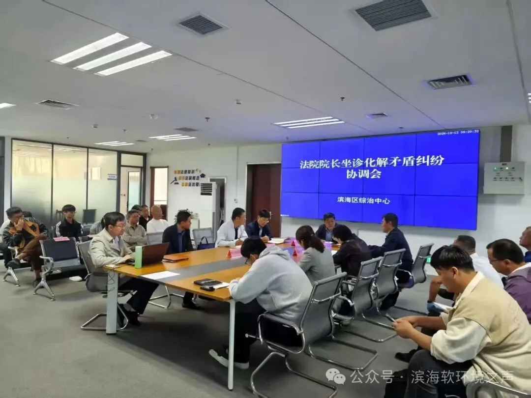 潍坊滨海区：法院院长“坐诊”解纠纷