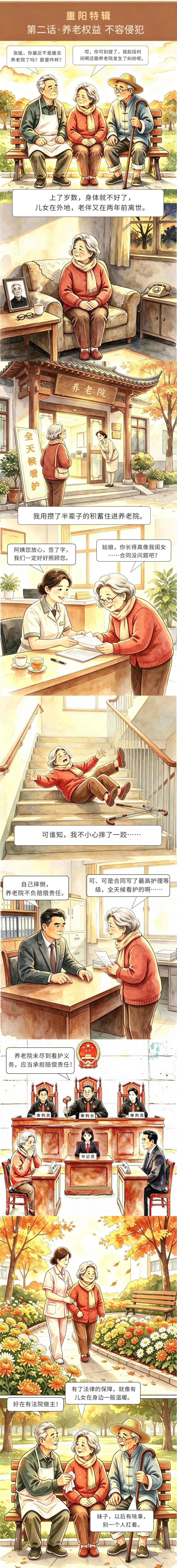 夕阳无限好，司法护银龄