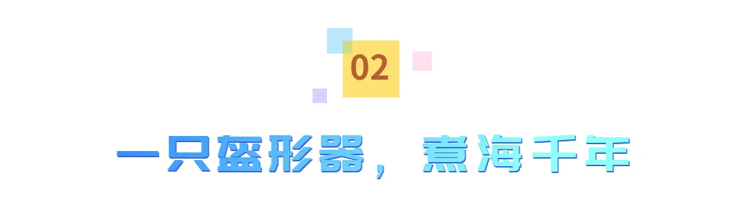一村一脉,读懂滨海|固堤场村:因盐设场,煮海千年