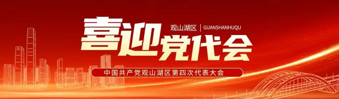 观山湖区党外人士座谈会召开
