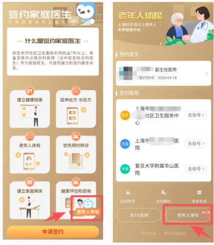 上海老年人七大福利!免费福利/千元补贴等你来!