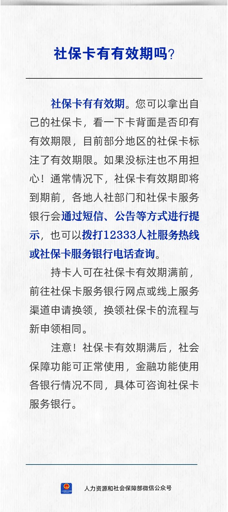 社保卡有有效期吗？