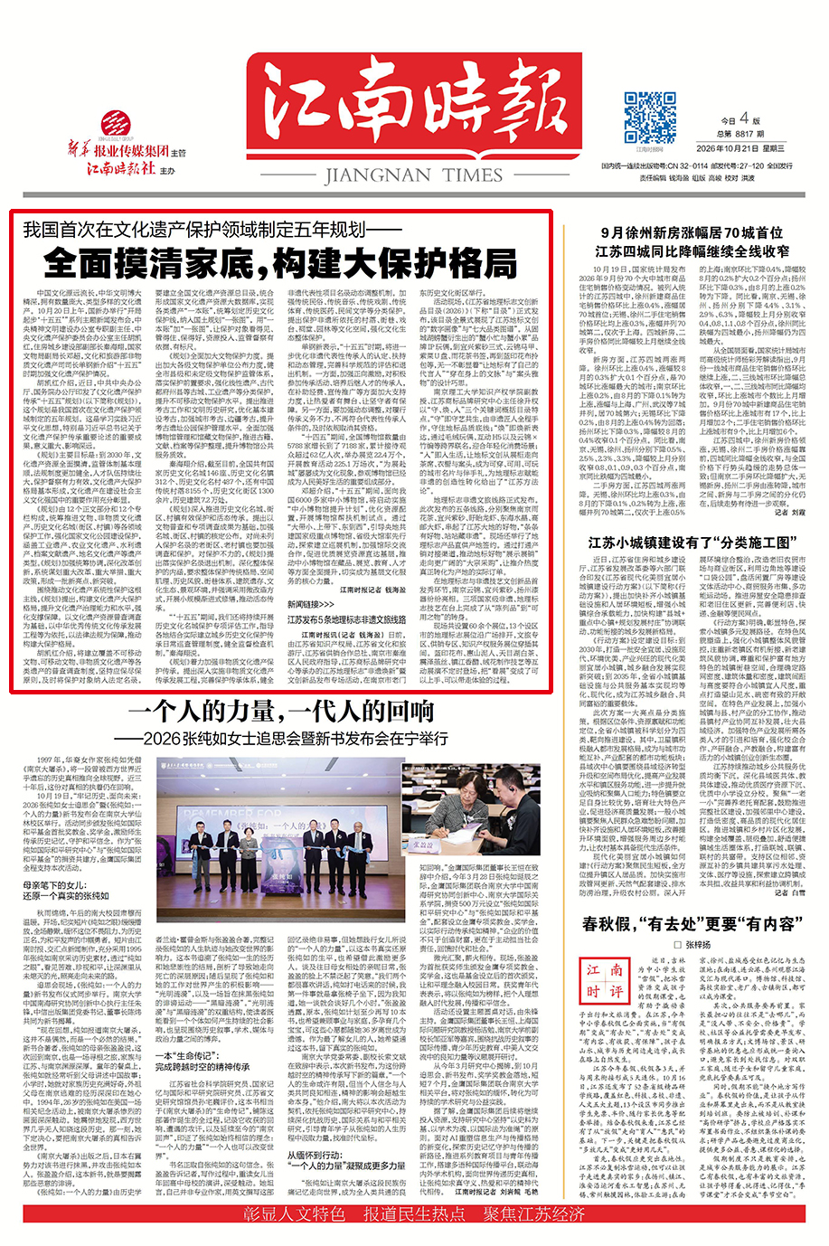 全面摸清家底,构建大保护格局