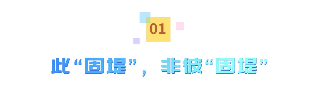 一村一脉,读懂滨海|固堤场村:因盐设场,煮海千年