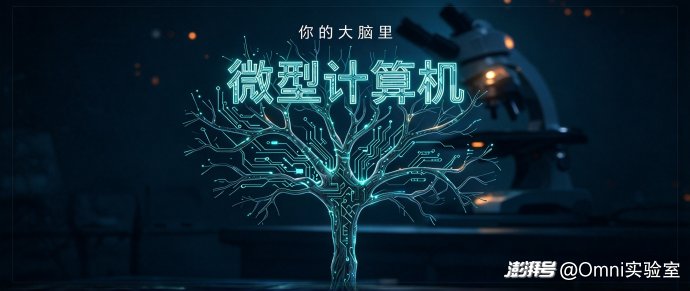 同一个铃声，在公司先静音、在家里直接接——你的大脑里藏着台微型计算机？