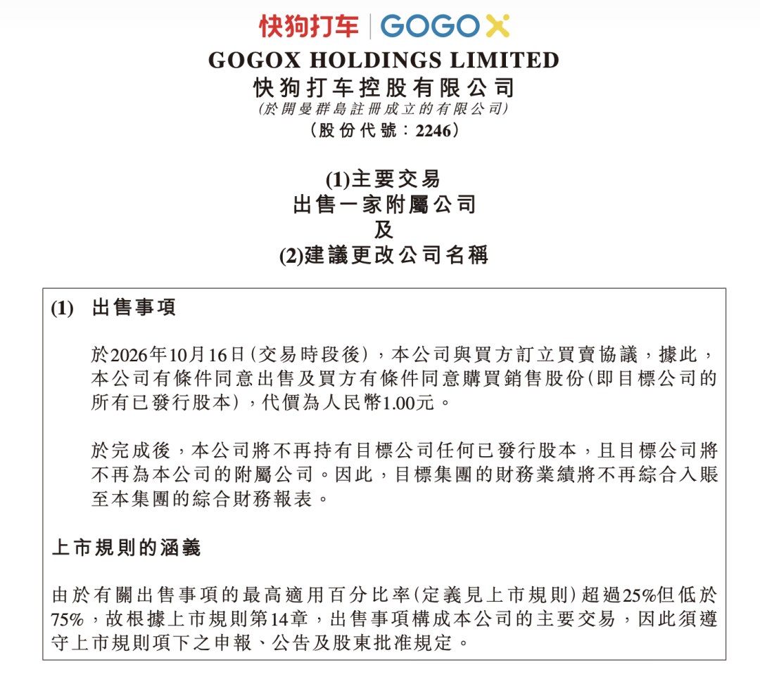 作价1元，快狗打车拟出售中国内地业务