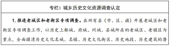 事关文脉保护！住建部印发城乡历史文化保护“十五五”规划