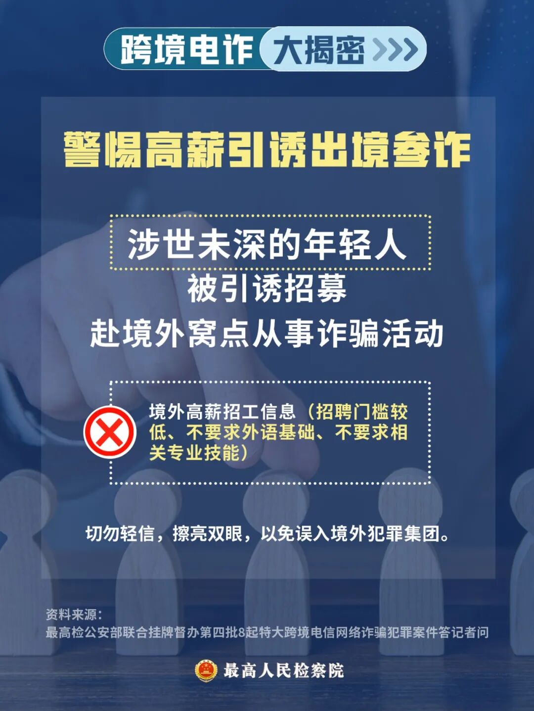反诈宣传|看完秒懂！原来跨境电诈集团是这样作案的