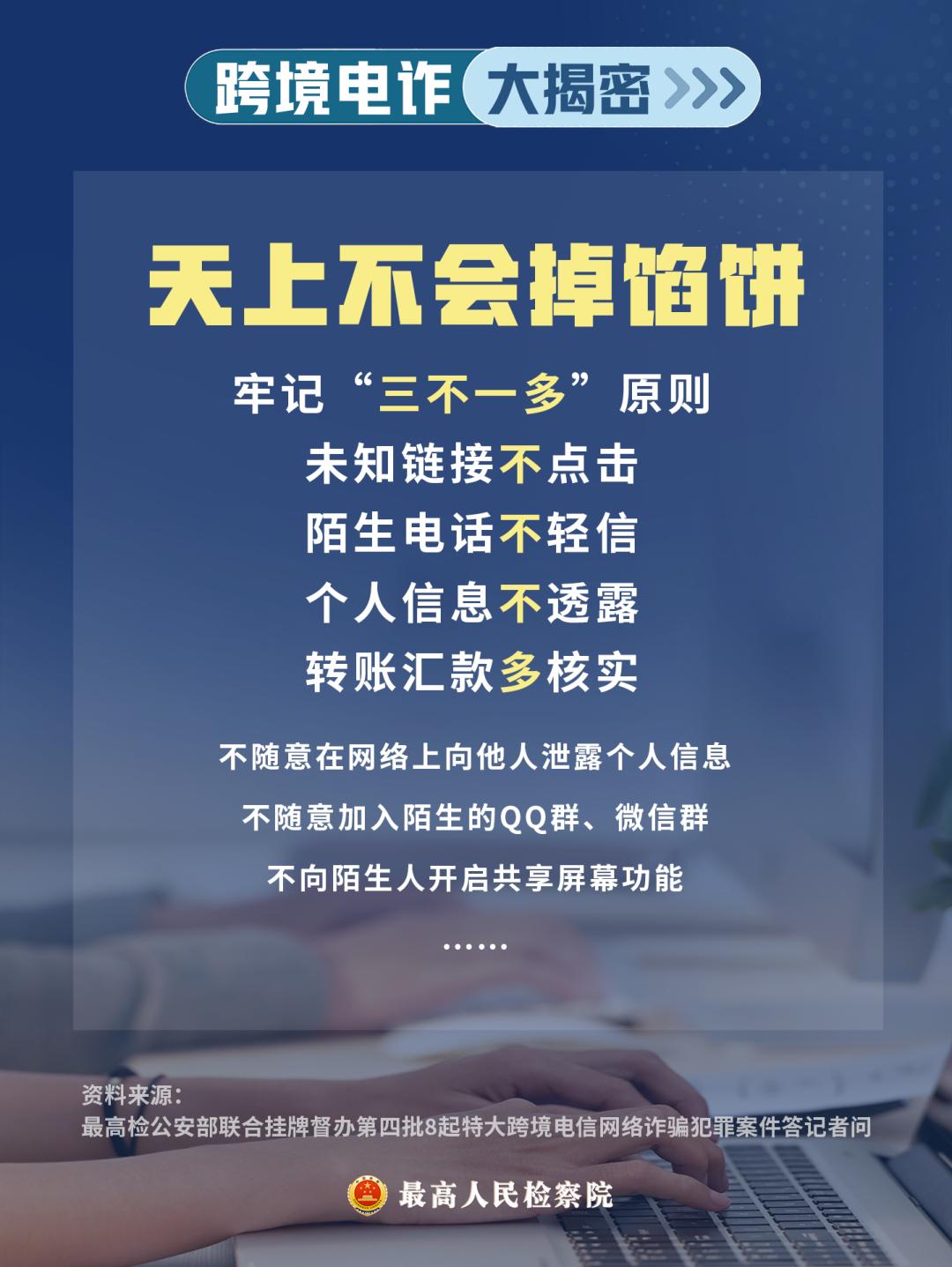 反诈宣传|看完秒懂！原来跨境电诈集团是这样作案的