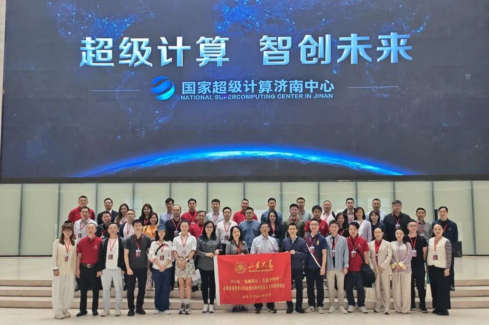 2026年“蓉城同心·共筑中国梦”国情研修班在山东大学举办