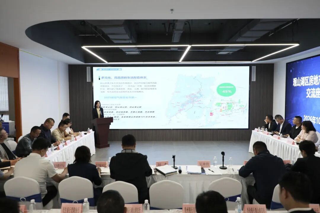 银政企面对面 观山湖区共谋房地产业发展新路子