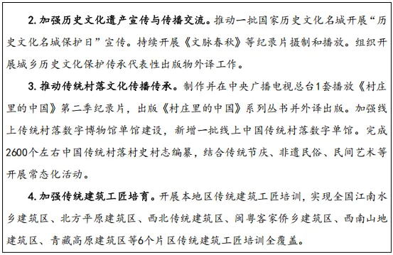 事关文脉保护！住建部印发城乡历史文化保护“十五五”规划