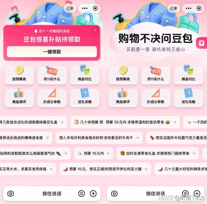 这个双11,大模型攻入腹地