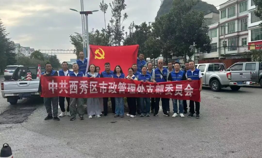 西秀区城管局 党建引领守初心  匠心修路护赛道