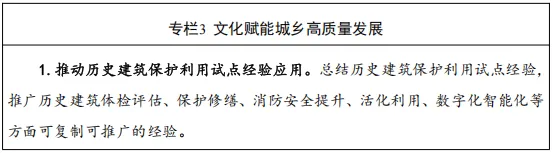事关文脉保护！住建部印发城乡历史文化保护“十五五”规划
