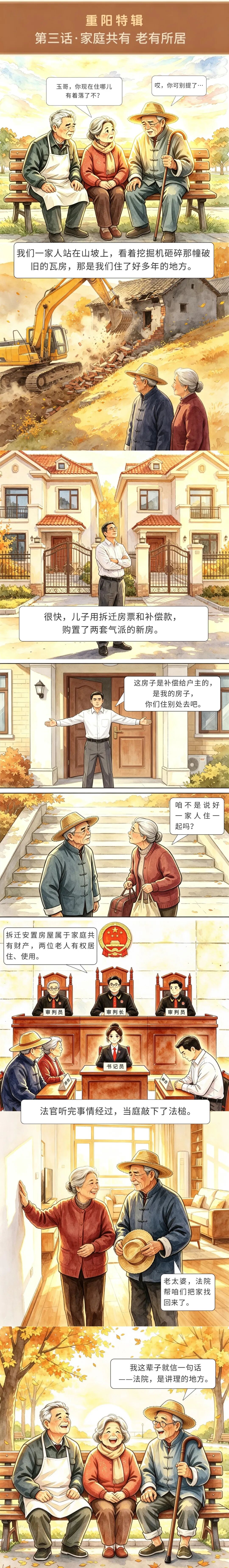 夕阳无限好，司法护银龄