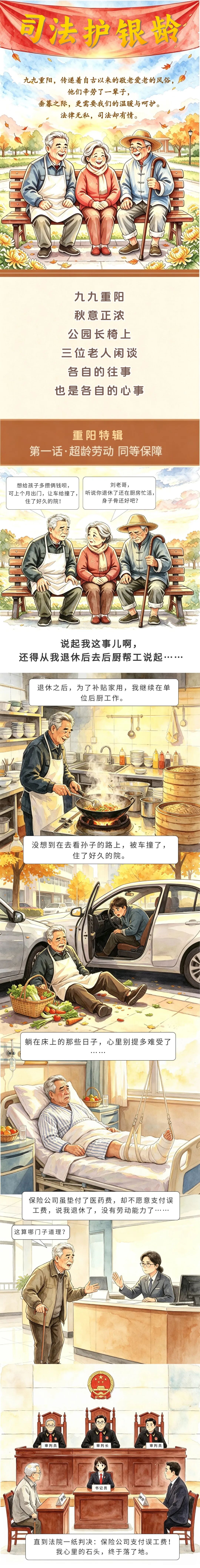 夕阳无限好，司法护银龄