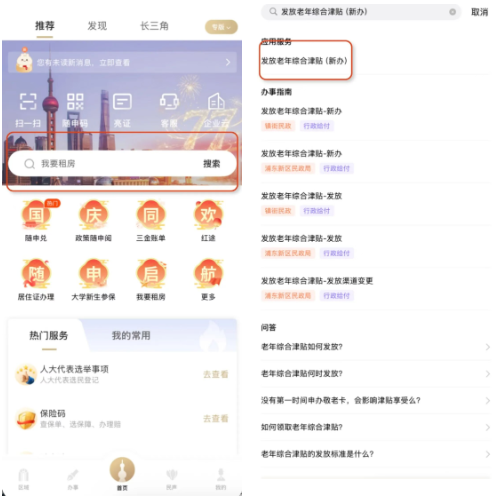 上海老年人七大福利!免费福利/千元补贴等你来!