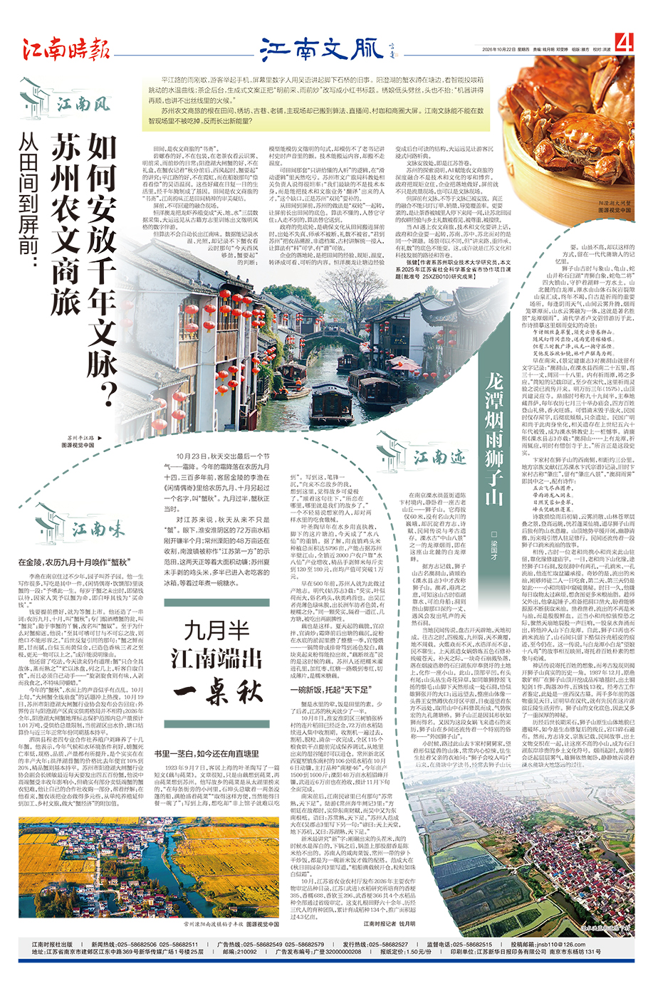江南味|九月半，江南端出一桌秋