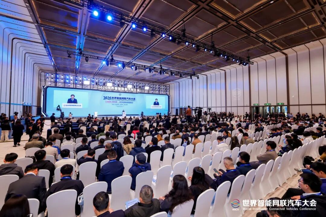 2026世界智能网联汽车大会达共识：“稳步迈进”自动驾驶新时代