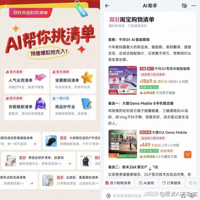 AI冲进双十一,算盘打得比人响?