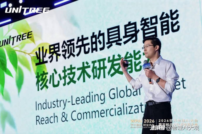 宇树科技王兴兴:正在推动机器人的自主进化