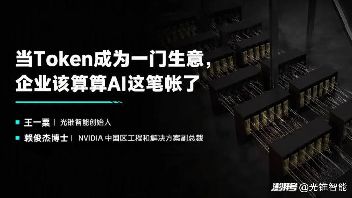 当Token成为一门生意,企业该算算AI这笔账了