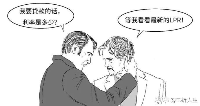 你知道你的贷款咋定价的?“双锚”来啦