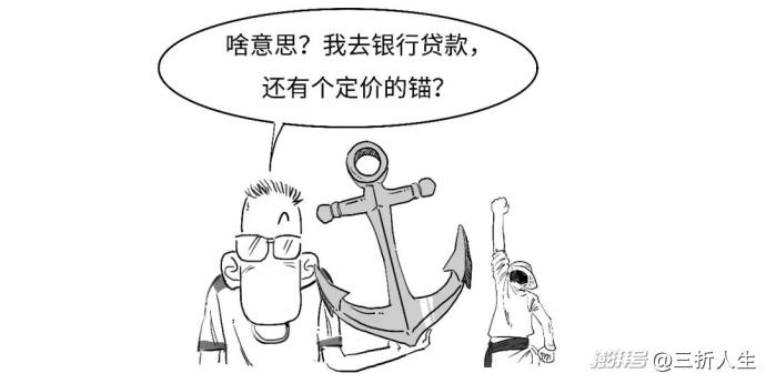 你知道你的贷款咋定价的?“双锚”来啦