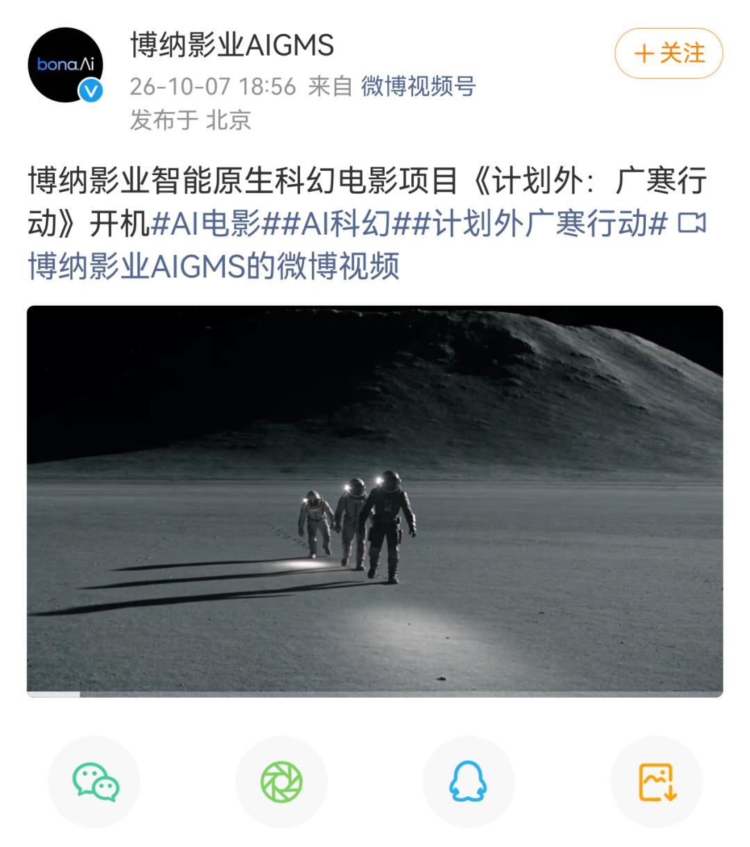 博纳花两年、投千万,趟出第一部AI院线长片