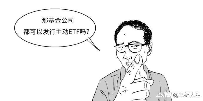 首批主动ETF来了，为啥说它们主动？