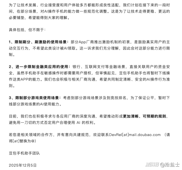 166款App“婉拒”豆包,智能体赛道走向分层共生