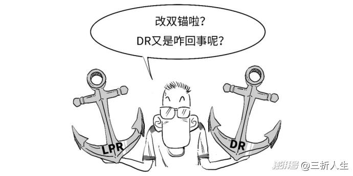 你知道你的贷款咋定价的?“双锚”来啦