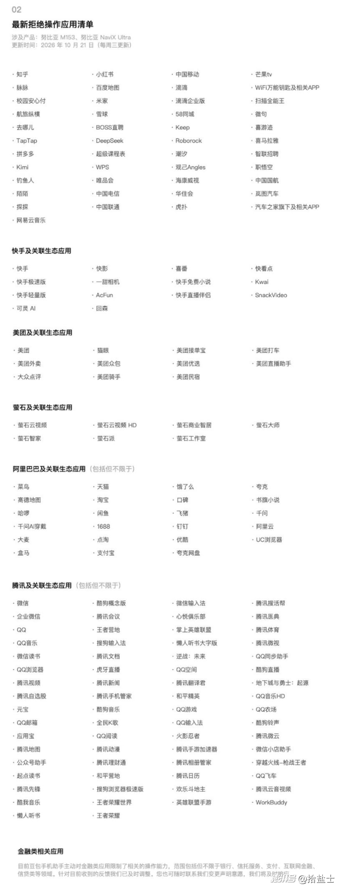 166款App“婉拒”豆包,智能体赛道走向分层共生