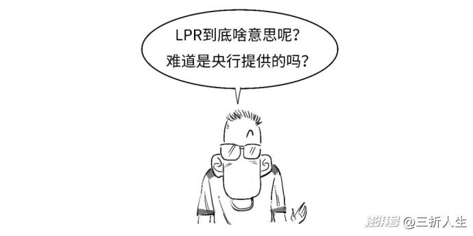 你知道你的贷款咋定价的?“双锚”来啦