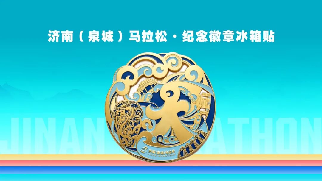 鸠宝现身2026济南（泉城）马拉松博览会，专属文创限量开售！