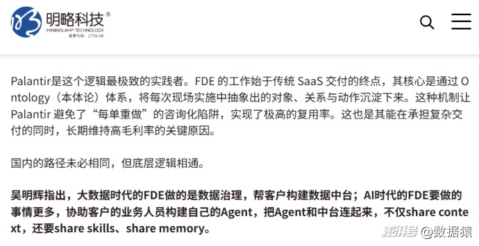 爆火的FDE,跟驻场工程师有啥区别?