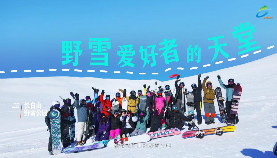 6条新雪季线路发布，冬天照着玩就对了！