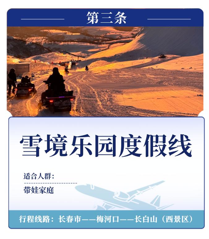 6条新雪季线路发布，冬天照着玩就对了！
