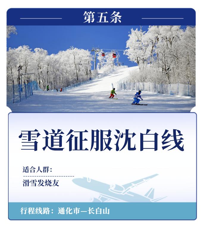 6条新雪季线路发布，冬天照着玩就对了！