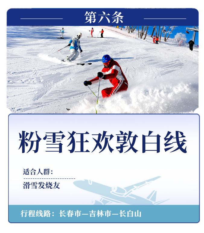 6条新雪季线路发布，冬天照着玩就对了！