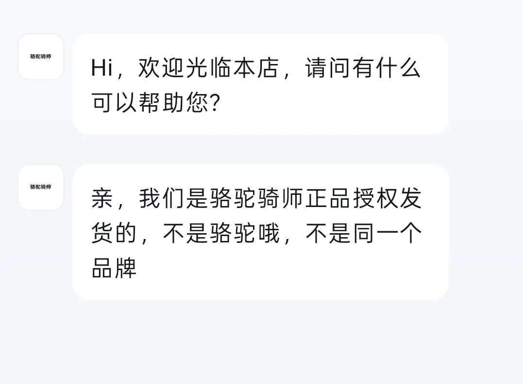“骆驼”变“驴”？多名网友质疑“骆驼骑师”擦边蹭名