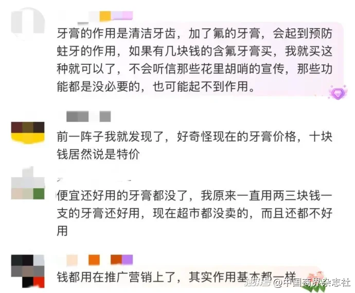 牙膏越卖越贵,真有用还是智商税?