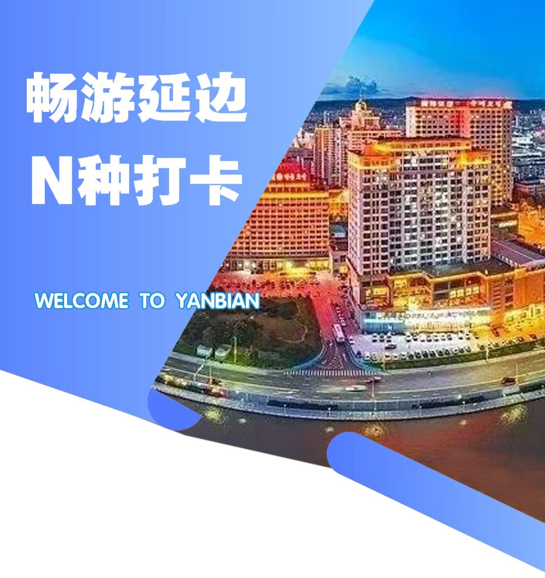 风染五花山,延边正好