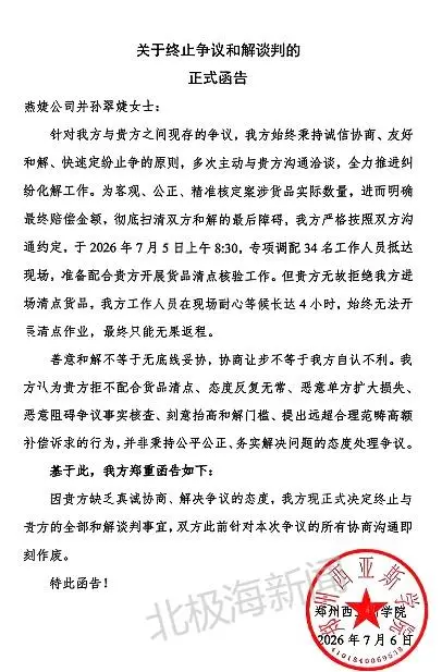 【原创首发】郑州西亚斯学院校服购销引争议，供货企业反映存在大额价差待核查